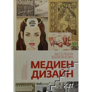 Медиен дизайн (2013)