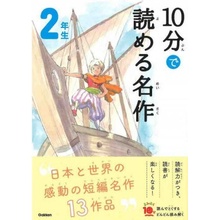 10 MINUTES MASTERPIECE NIV. 2 EN JAPONAIS AVEC FURIGANA ed.2019