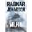 Mlha - Ragnar Jónasson