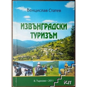 Извънградски туризъм (ISBN: 9789544005108)