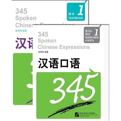 345 Spoken Chinese Expressions 1 + mp3