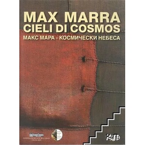 Max Mara - Cieli di cosmos / Макс Мара - Космически небеса (ISBN: 9788897872061)
