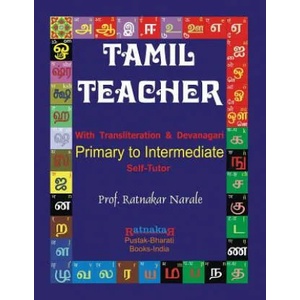 Tamil Teacher | Ratnakar Narale (2014)