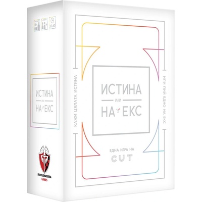 Fantasmagoria Настолна игра Истина или на екс - Парти (77334-bg)