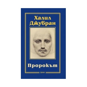 Пророкът (2023)
