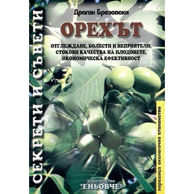 Орехът