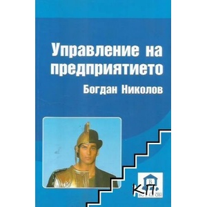 Управление на предприятието (2009)