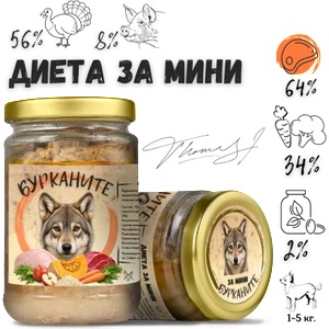 Benvita Диета за мини стерилизирана храна за дребни породи кучета с пуешко, свинско и зеленчуци, 280 g