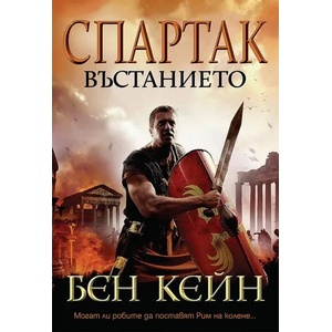 Въстанието (2022)