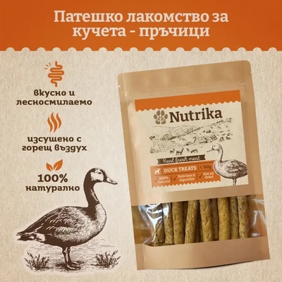 Nutrika Air Dried Duck Treats Sticks - Снакс за кучета пръчици от патешко 80г