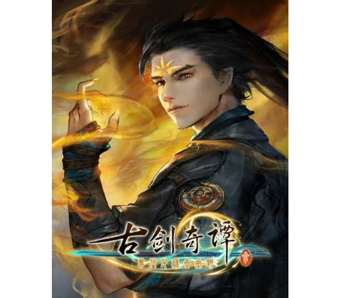 Gujian 3