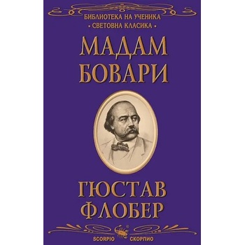 Image 1 of Мадам Бовари