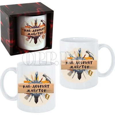 Чаша Най-добрият Майстор