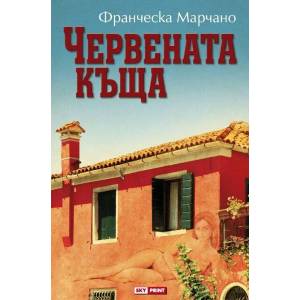 Червената къща (2015)