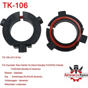  TK-106 H7 LED adapter for Kia, Hyundai, Nissan ('269507)