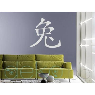 Китайски зодиакален знак ЗАЕК (6026)