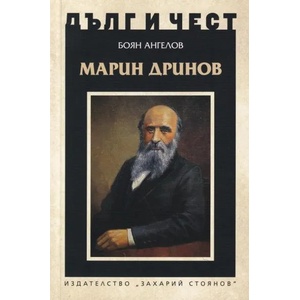 Марин Дринов (2020)