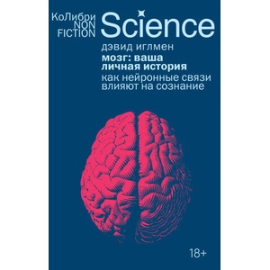 Мозг: ваша личная история (2025)