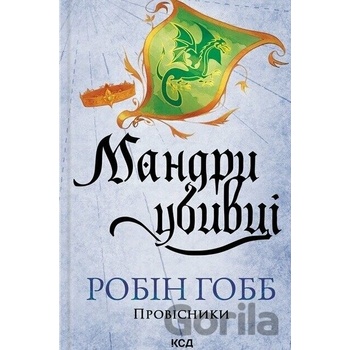 Mandry ubyvtsi - Robin Hobb