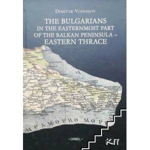The Bulgarians in the Easternmost Part of the Balkan Peninsula - Eastern Thrace (ISBN: 9789544961107)