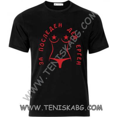 Fruit of the Loom Тениска - За последен ден ерген