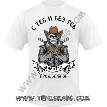 Image 1 of Fruit of the Loom Тениска - С теб и без теб. . . 2