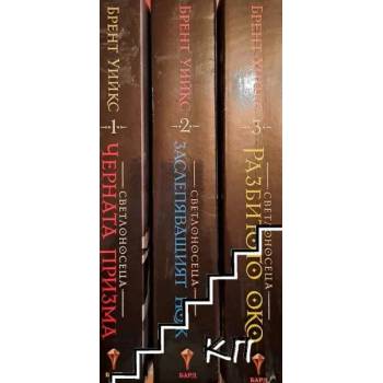 Image 1 of Светлоносеца. Книга 3: Разбитото око