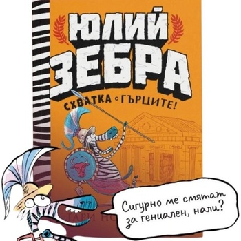 Image 1 of Схватка с гърците