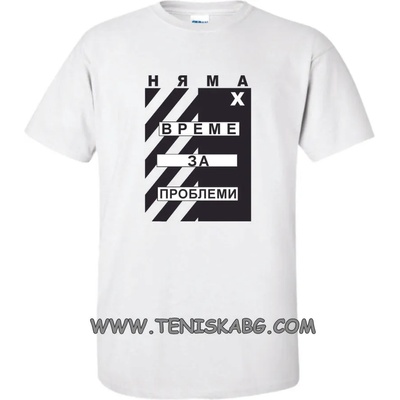 Fruit of the Loom Тениска със щампа - Нямам време за