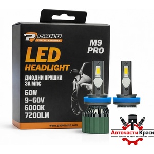Paolo Диодни крушки m9 pro h8 9-60w 2БР/К-Т (282521) - avtochastikrasi
