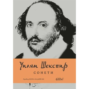 Сонети (ISBN: 9786190213369)