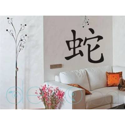 Китайски зодиакален знак ЗМИЯ (6027)