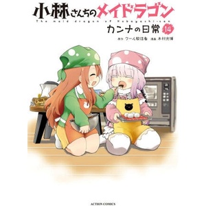 Miss Kobayashi's Dragon Maid: Kanna's Daily Life Vol. 14 | Mitsuhiro Kimura (2026)