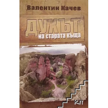 Image 1 of Духът на старата къща