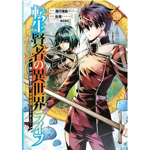 My Isekai Life 20 (2025)