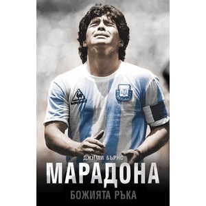Марадона (2020)