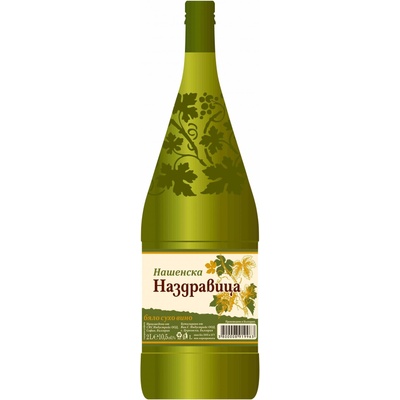 Винпром Карнобат НАШЕНСКА НАЗДРАВИЦА