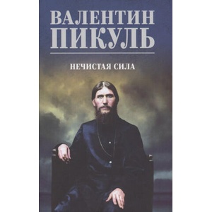 Нечистая сила (2025)
