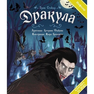 Дракула (ISBN: 9786192440817)