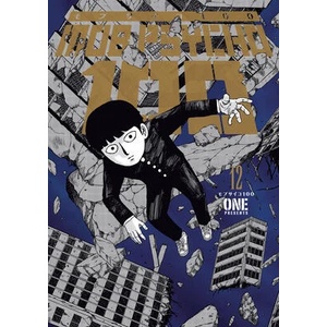 Mob Psycho 100 Volume 12 | ONE, Kumar Sivasubramanian (ISBN: 9781506730745)