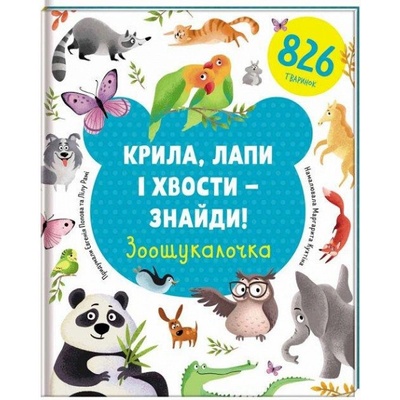 Kryla, lapy i chvosty – znajdy! Zoošukaločka / Najdi křídla, tlapky a ocasy (ukrajinsky)