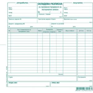  Складова разписка 15 реда, вестник 2/3 А4 100 л (112110012-А-35.2)