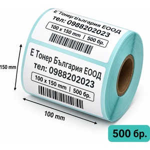 LX Термоетикети 100*150 мм | 500 броя | lx | Лейбъли за товарителници (Спиди, Еконт, dhl и др. )