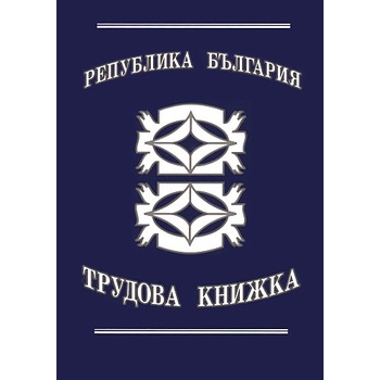 Трудова книжка