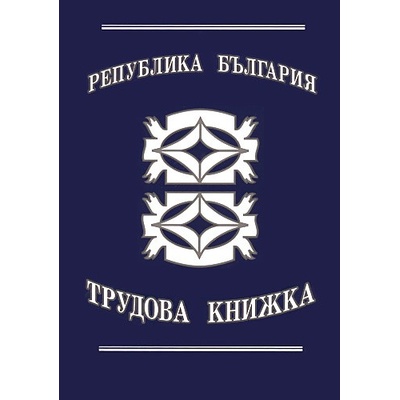 Трудова книжка