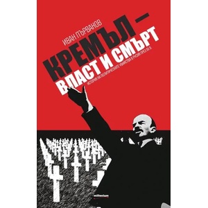 Кремъл - власт и смърт (2015)