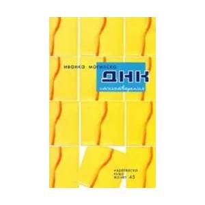 ДНК (2004)
