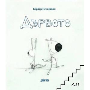 Дървото (2019)