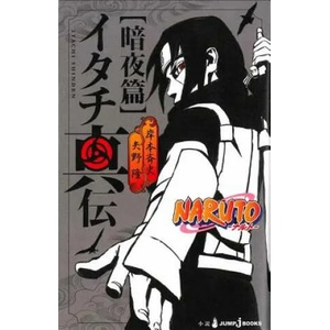 Naruto: Itachi's Story, Vol. 2 (2016)