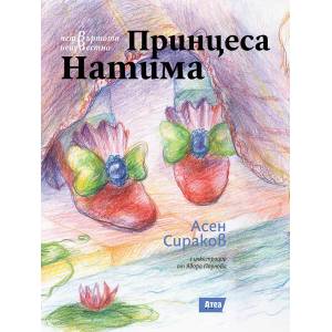 Четвъртото неизвестно: Принцеса Натима (ISBN: 9786197624045)
